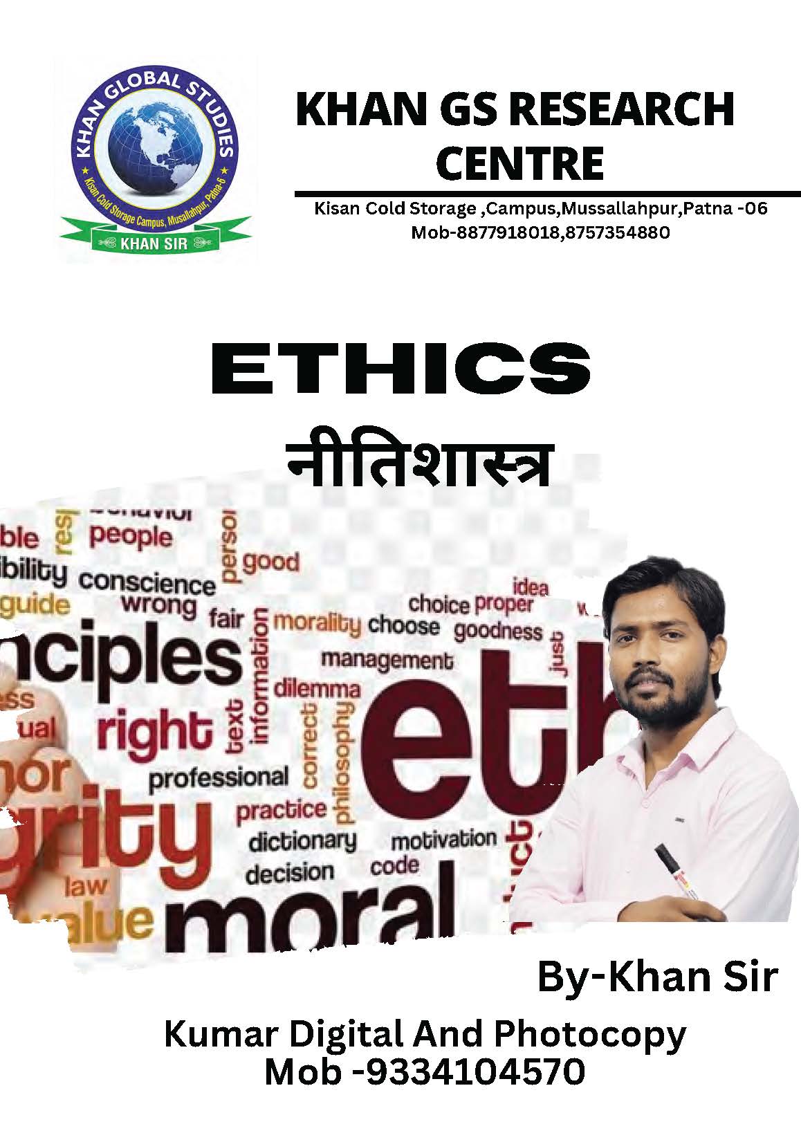 ETHICS|नीति शास्त्र By- Khan Sir Printed Notes (Hindi Medium)