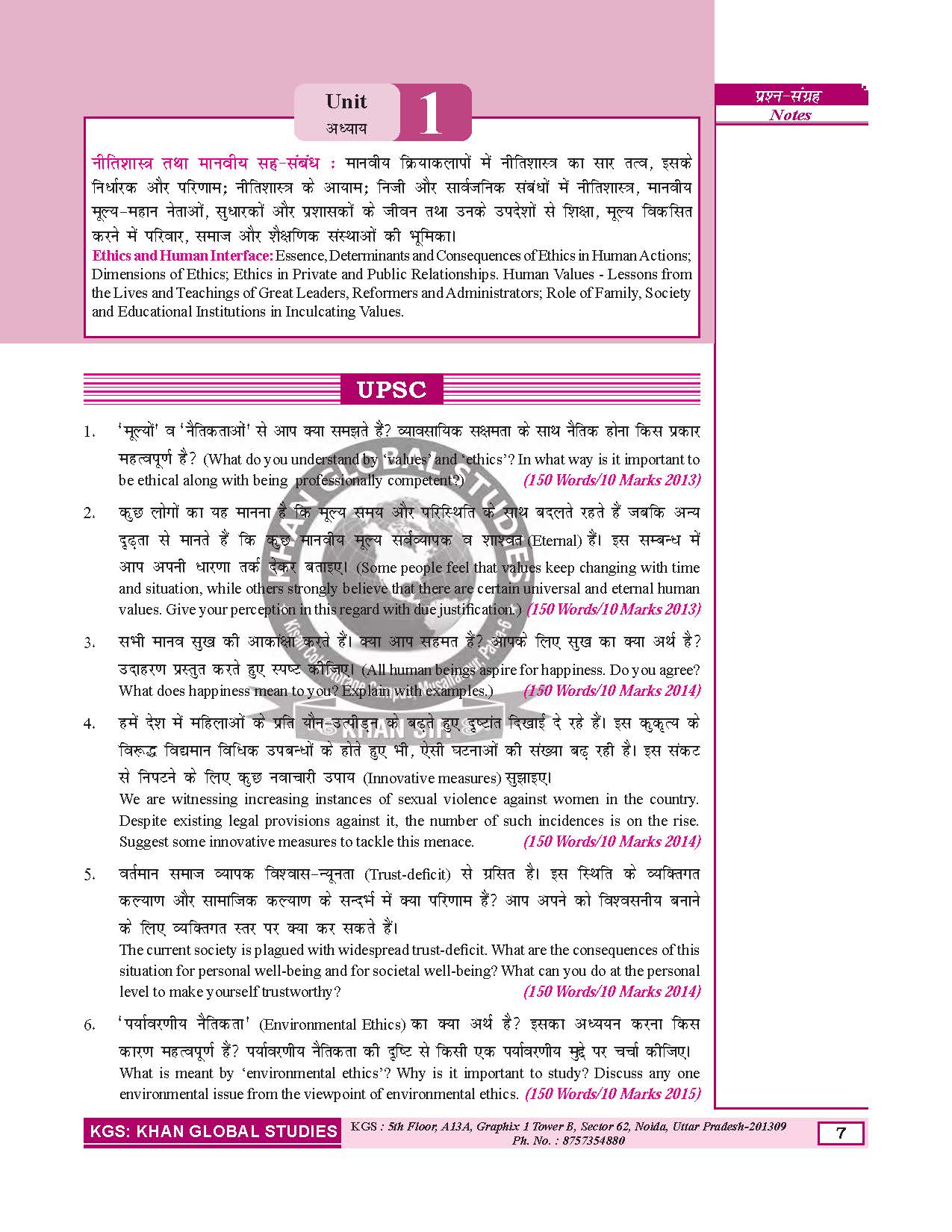 ETHICS|नीति शास्त्र By- Khan Sir Printed Notes (Hindi Medium)