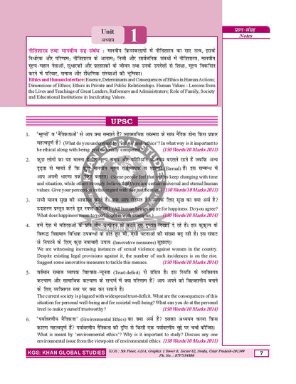 ETHICS|नीति शास्त्र By- Khan Sir Printed Notes (Hindi Medium)