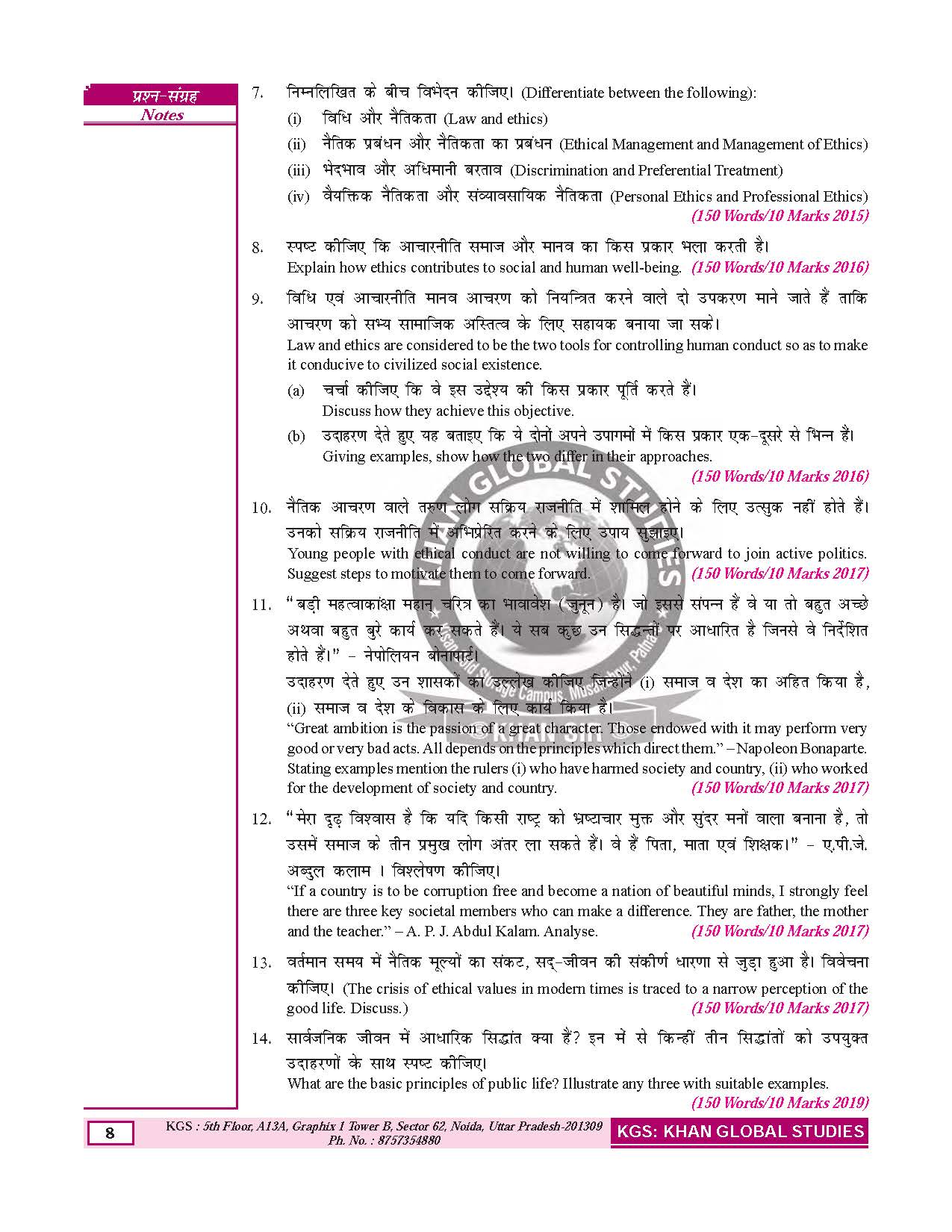 ETHICS|नीति शास्त्र By- Khan Sir Printed Notes (Hindi Medium)