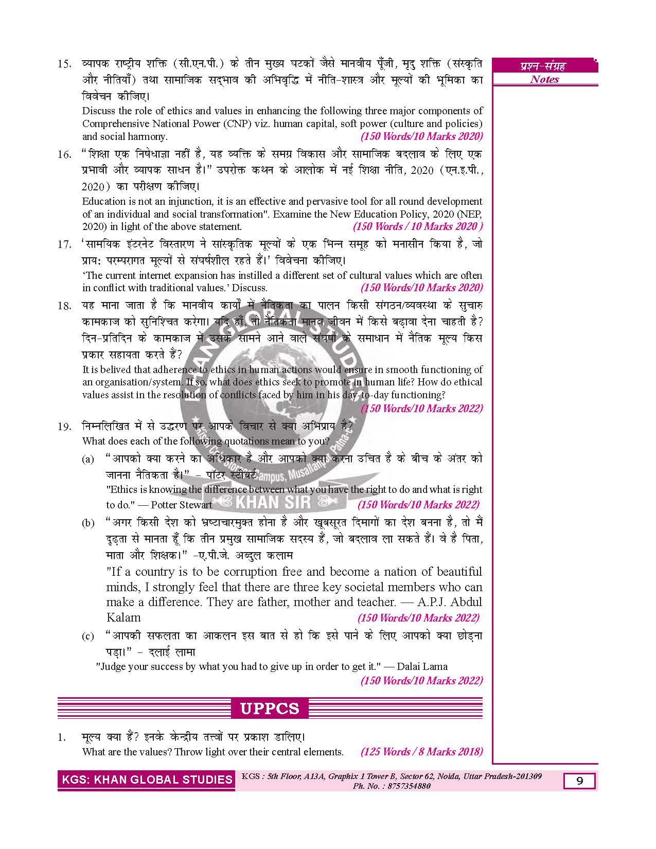 ETHICS|नीति शास्त्र By- Khan Sir Printed Notes (Hindi Medium)