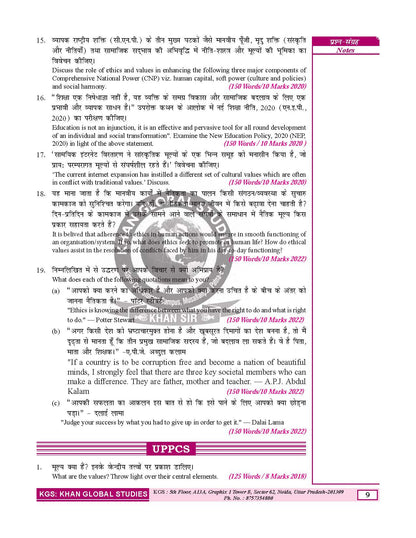 ETHICS|नीति शास्त्र By- Khan Sir Printed Notes (Hindi Medium)