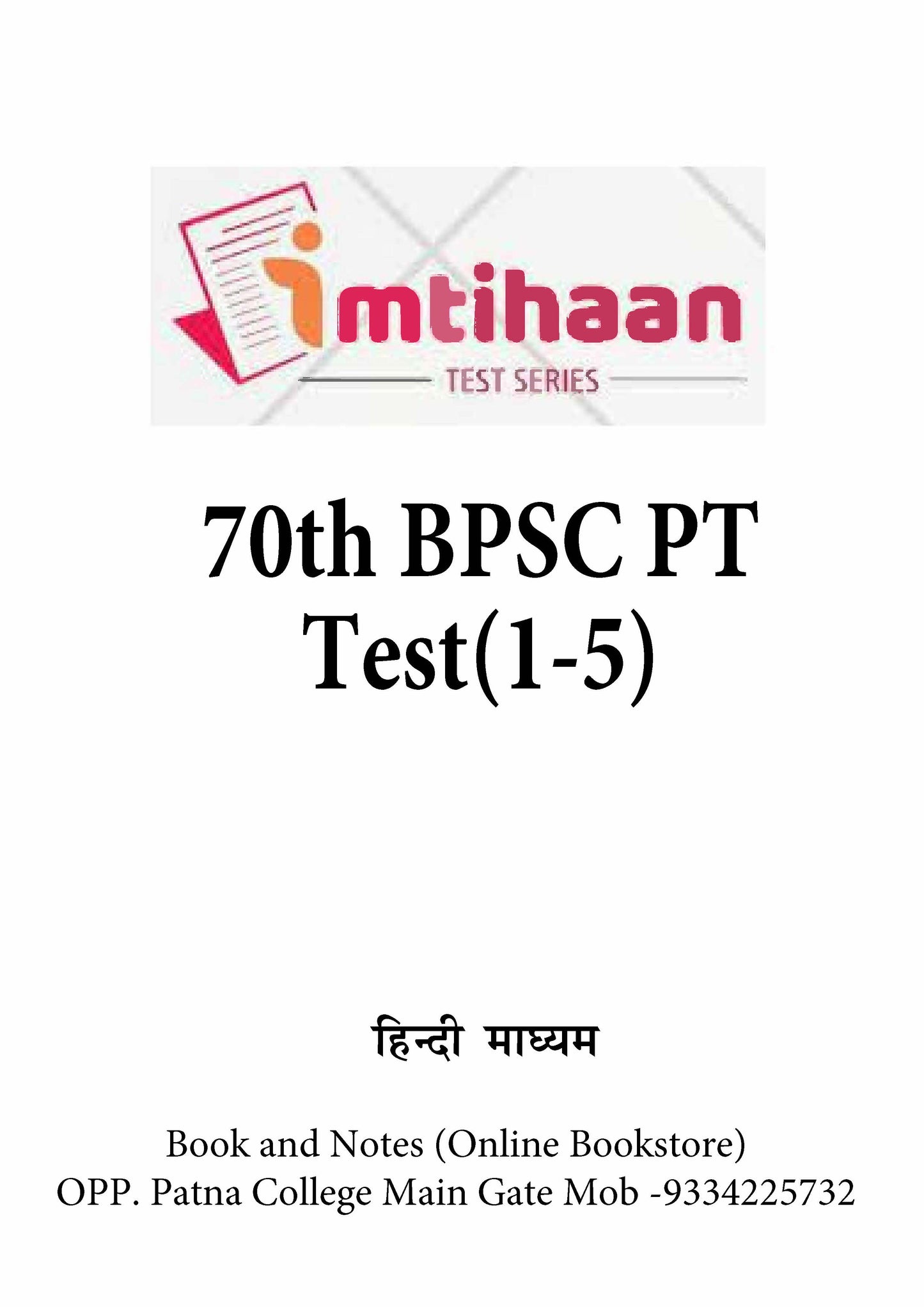 70th BPSC PT Imtihan Test - (1-5)