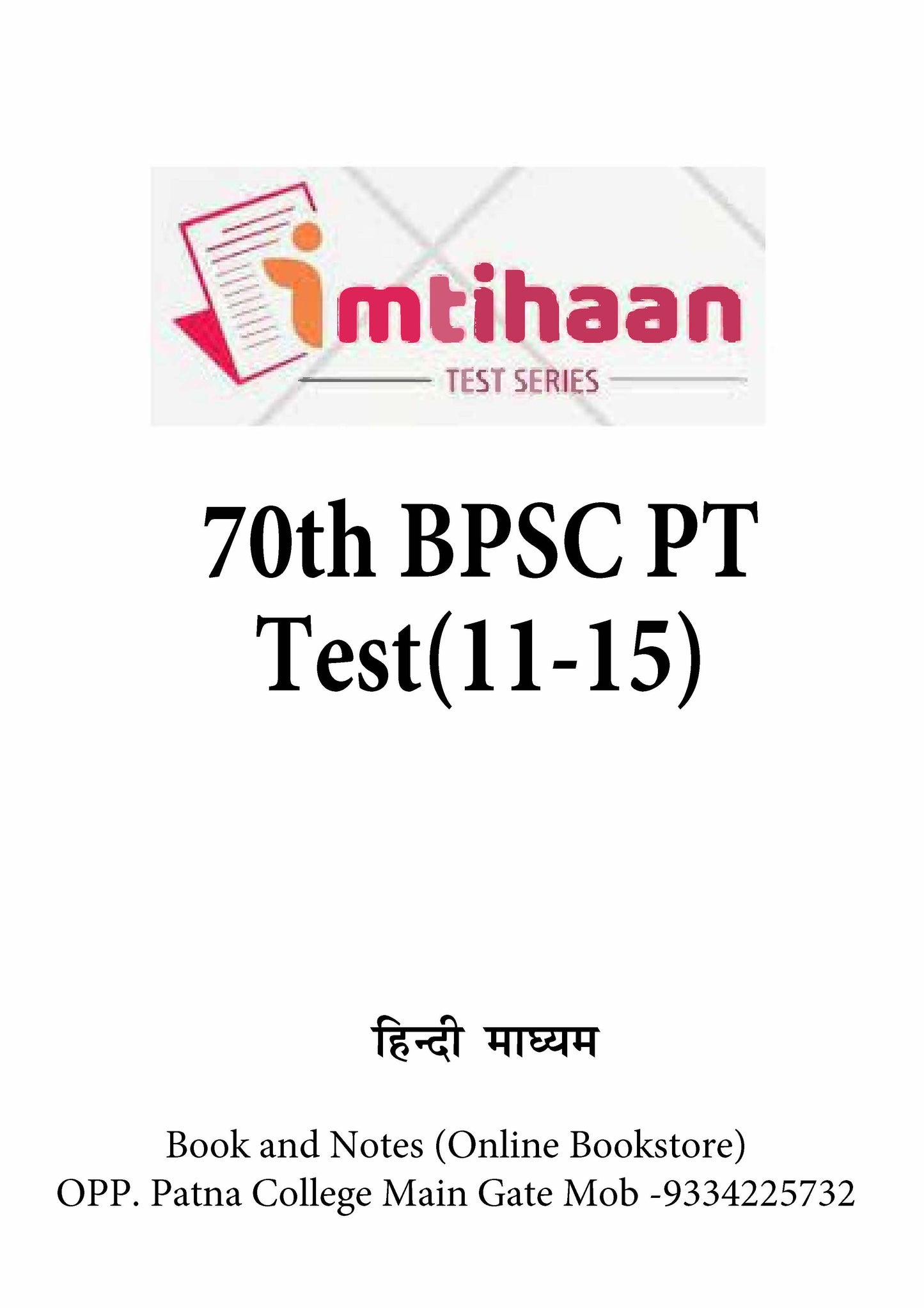 70th BPSC PT Imtihan Test - (11-15)