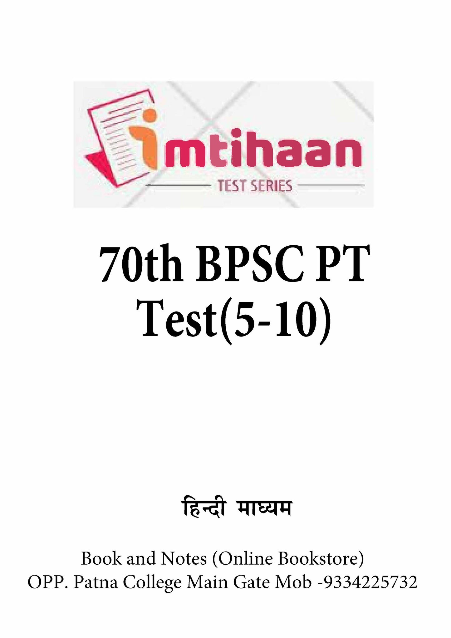 70th BPSC PT Imtihan Test - (6-10)