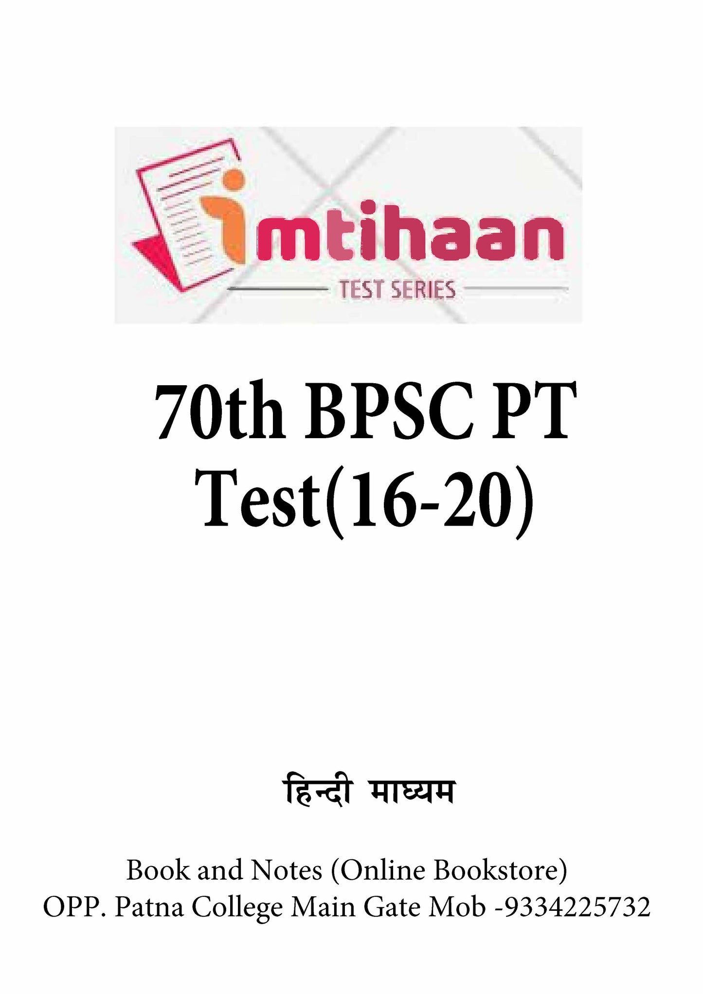 70th BPSC PT Imtihan Test - (16-20)