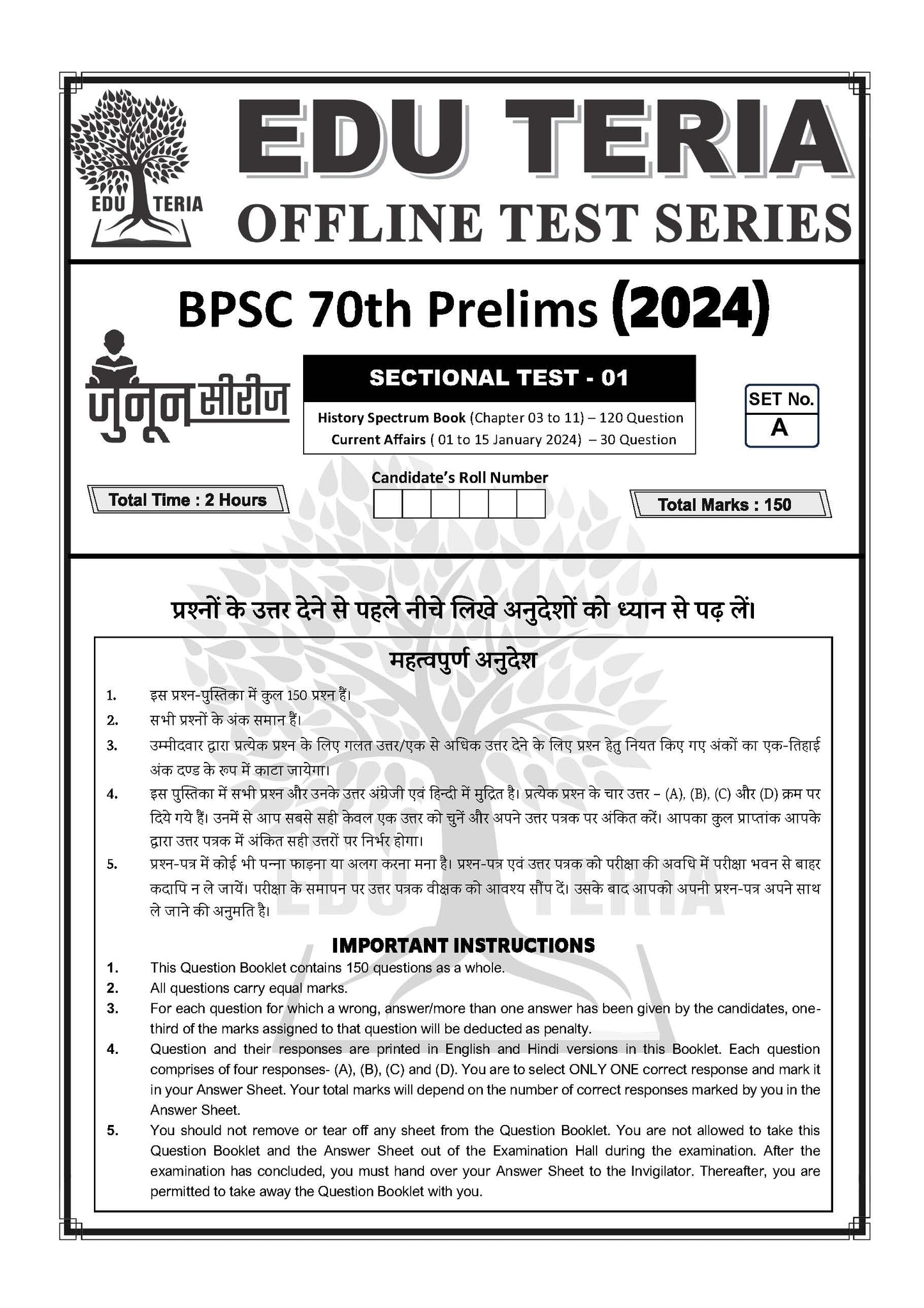 70th BPSC Edu Teria Junun Series Test-1-5 (5 Test )