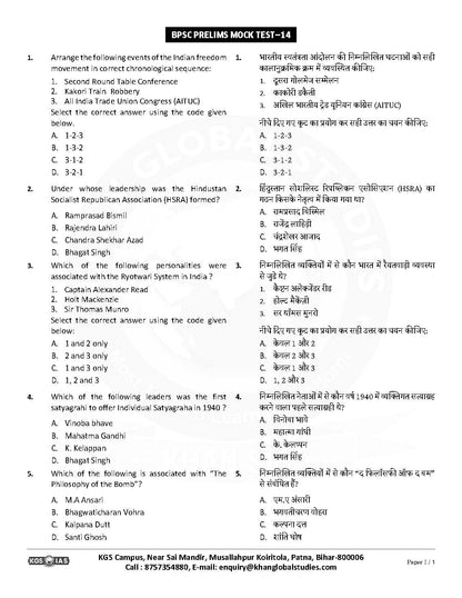 70th BPSC (Khan Global Studies) Test - 14