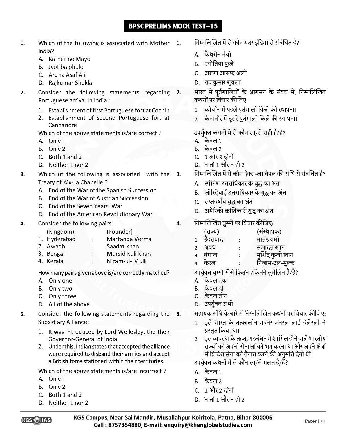 70th BPSC (Khan Global Studies) Test - 15