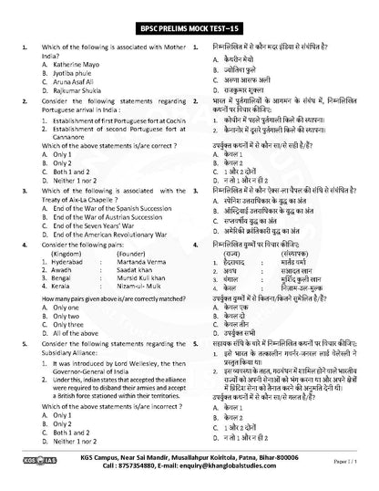 70th BPSC (Khan Global Studies) Test - 15