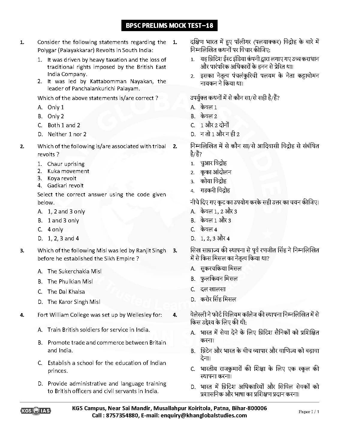 70th BPSC (Khan Global Studies) Test - 18