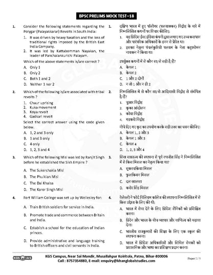 70th BPSC (Khan Global Studies) Test - 18