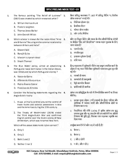 70th BPSC (Khan Global Studies) Test - 19