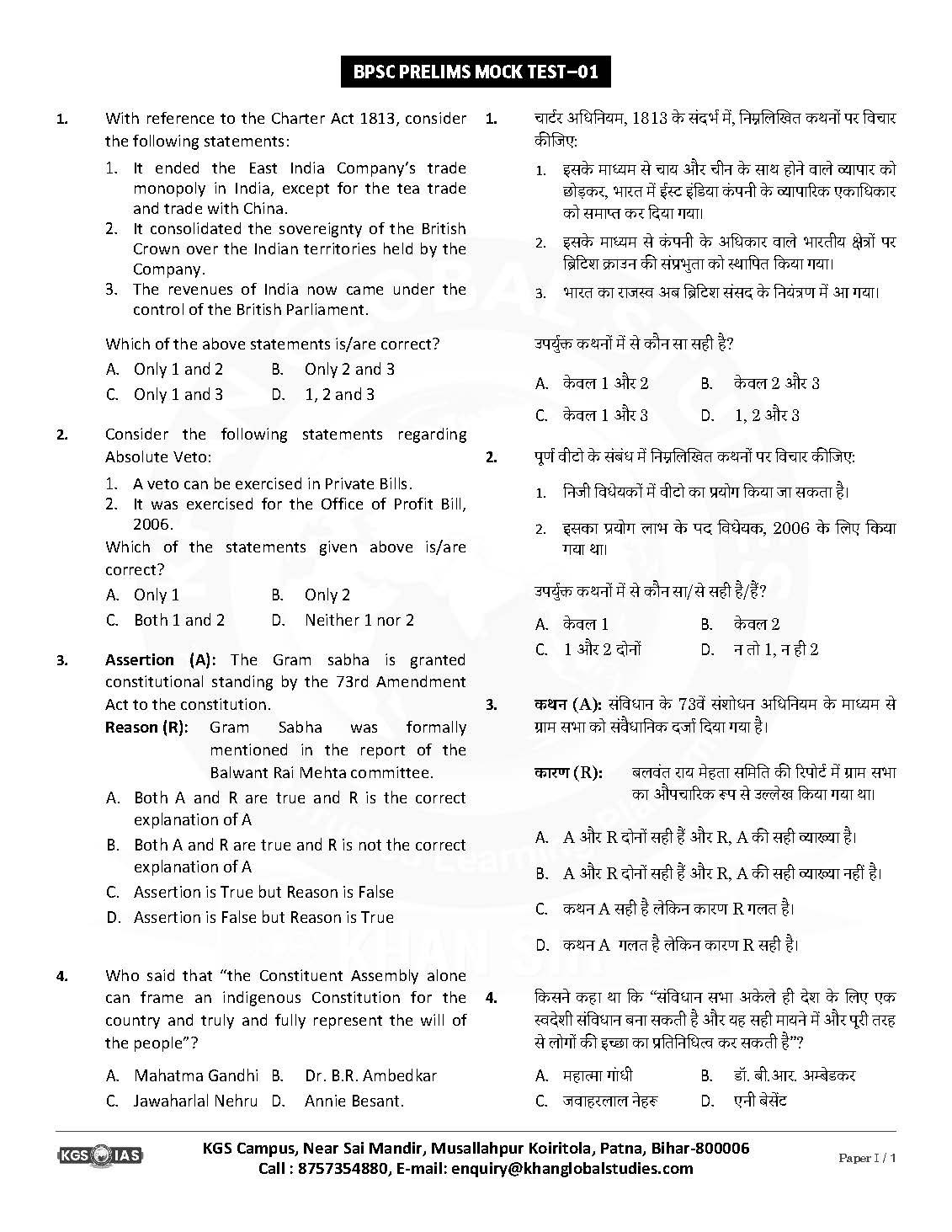 70th BPSC (Khan Global Studies) Test - 1