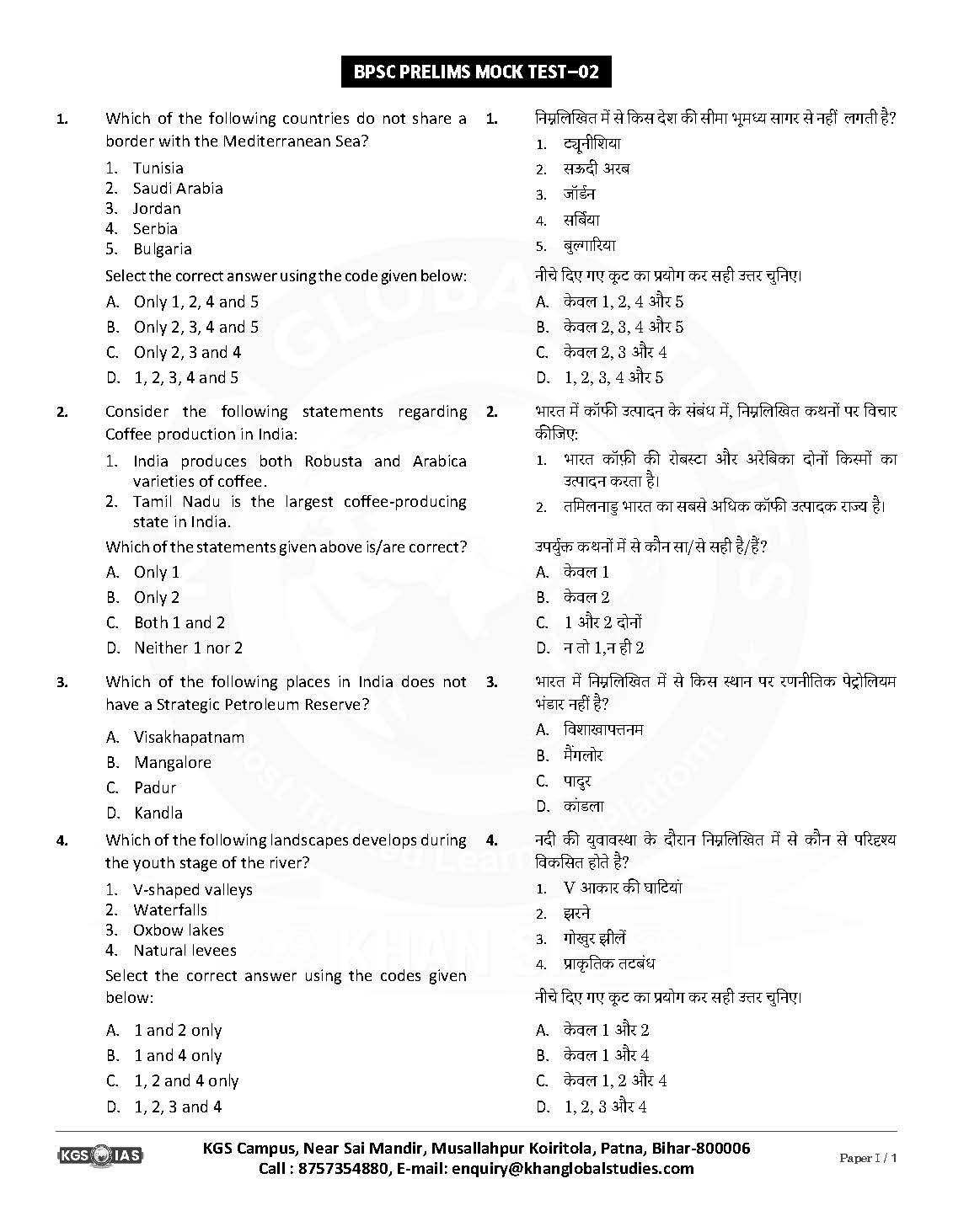 70th BPSC (Khan Global Studies) Test - 2