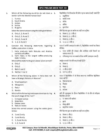 70th BPSC (Khan Global Studies) Test - 2