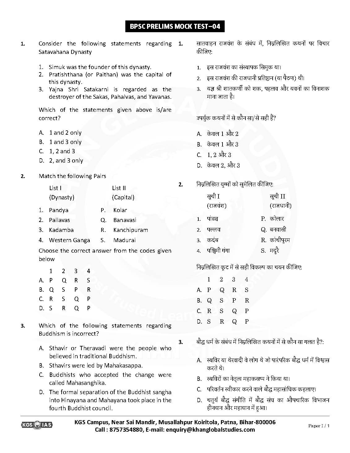 70th BPSC (Khan Global Studies) Test - 4