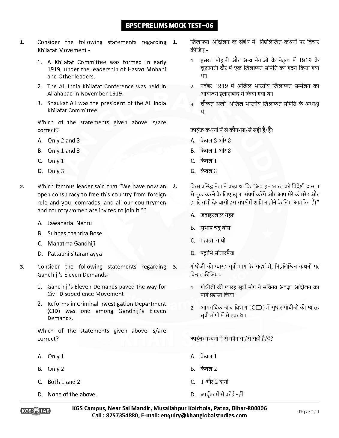 70th BPSC (Khan Global Studies) Test - 6