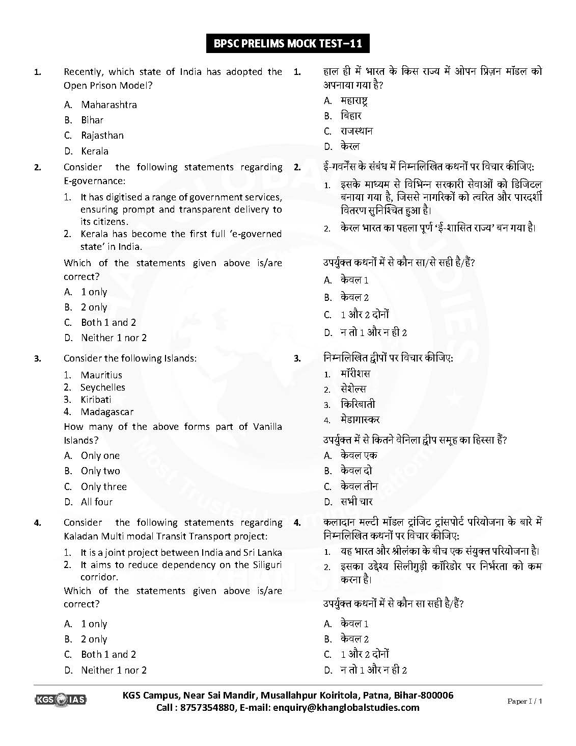 70th BPSC (Khan Global Studies) Test - 11