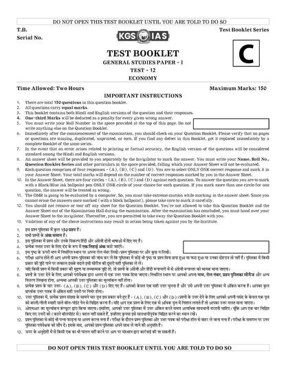 70th BPSC (Khan Global Studies) Test - 12