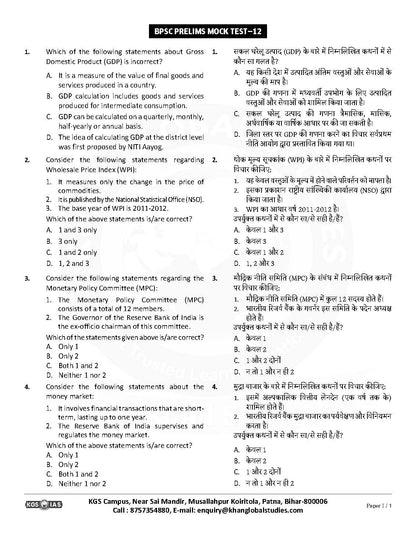 70th BPSC (Khan Global Studies) Test - 12