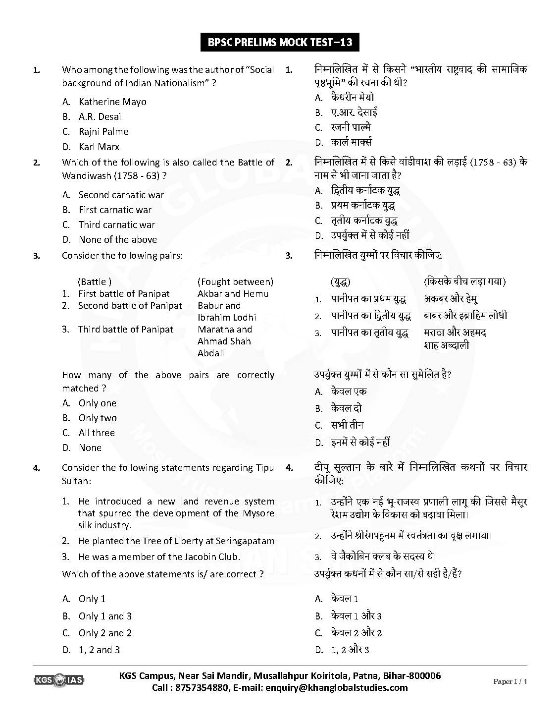 70th BPSC (Khan Global Studies) Test - 13