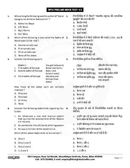 70th BPSC (Khan Global Studies) Test - 13