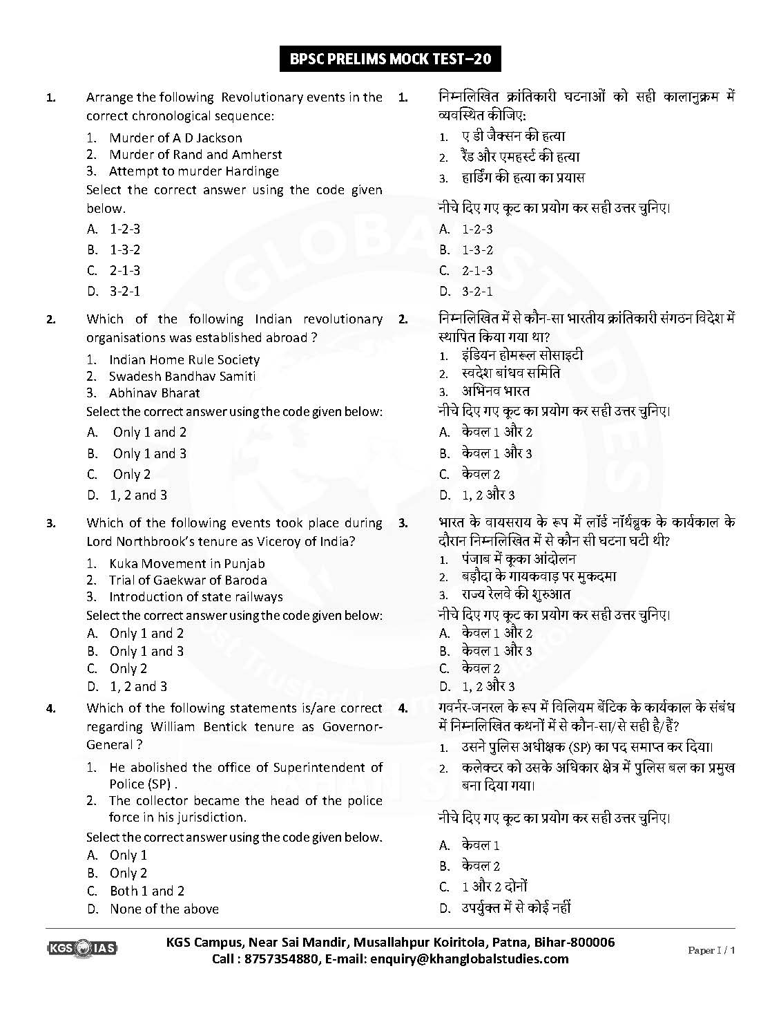 70th BPSC (Khan Global Studies) Test - 20