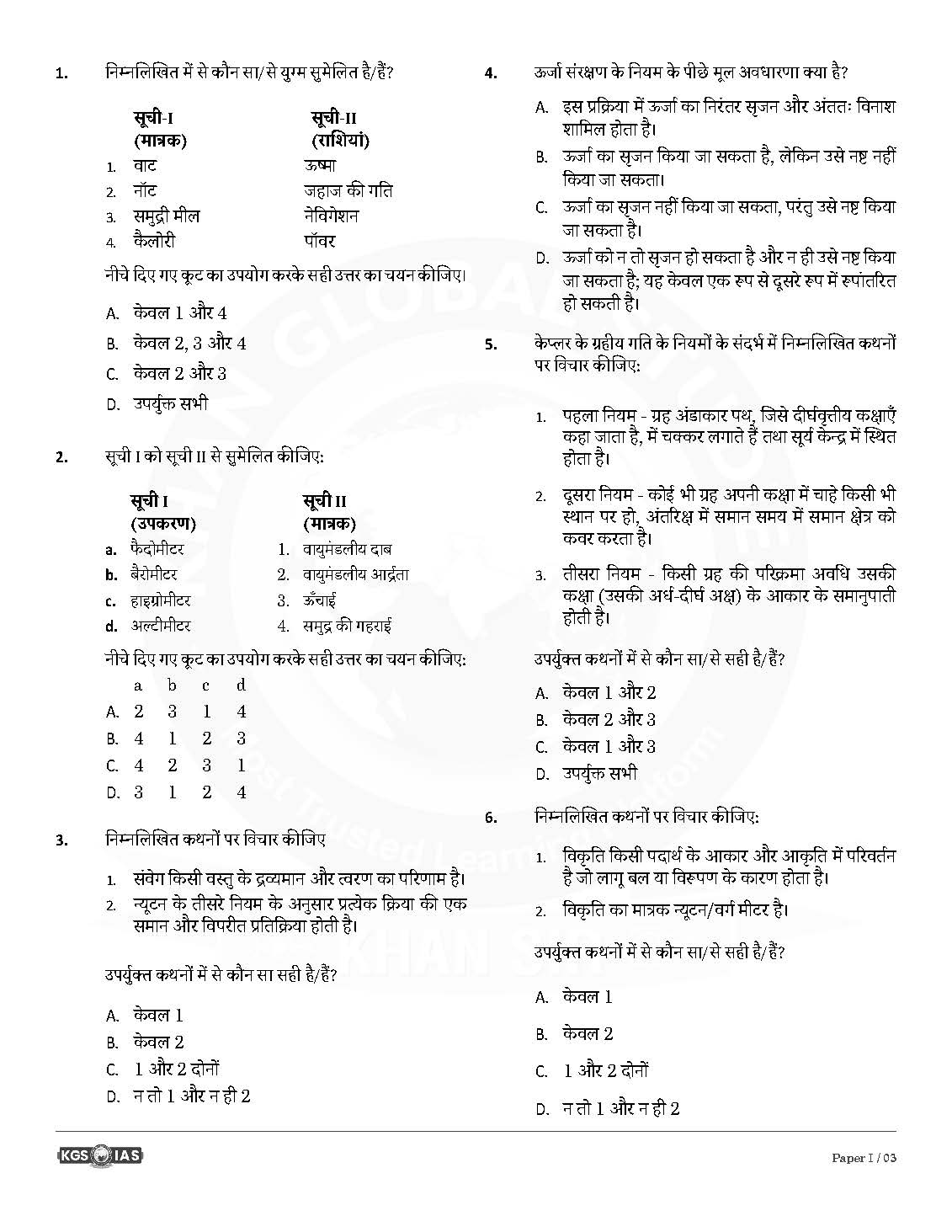 70th BPSC (Khan Global Studies) Test - 22