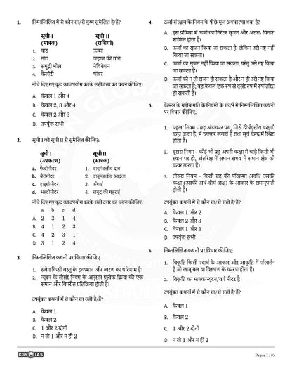 70th BPSC (Khan Global Studies) Test - 22