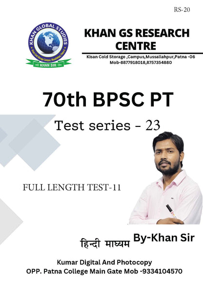 70th BPSC (Khan Global Studies) Test - 23