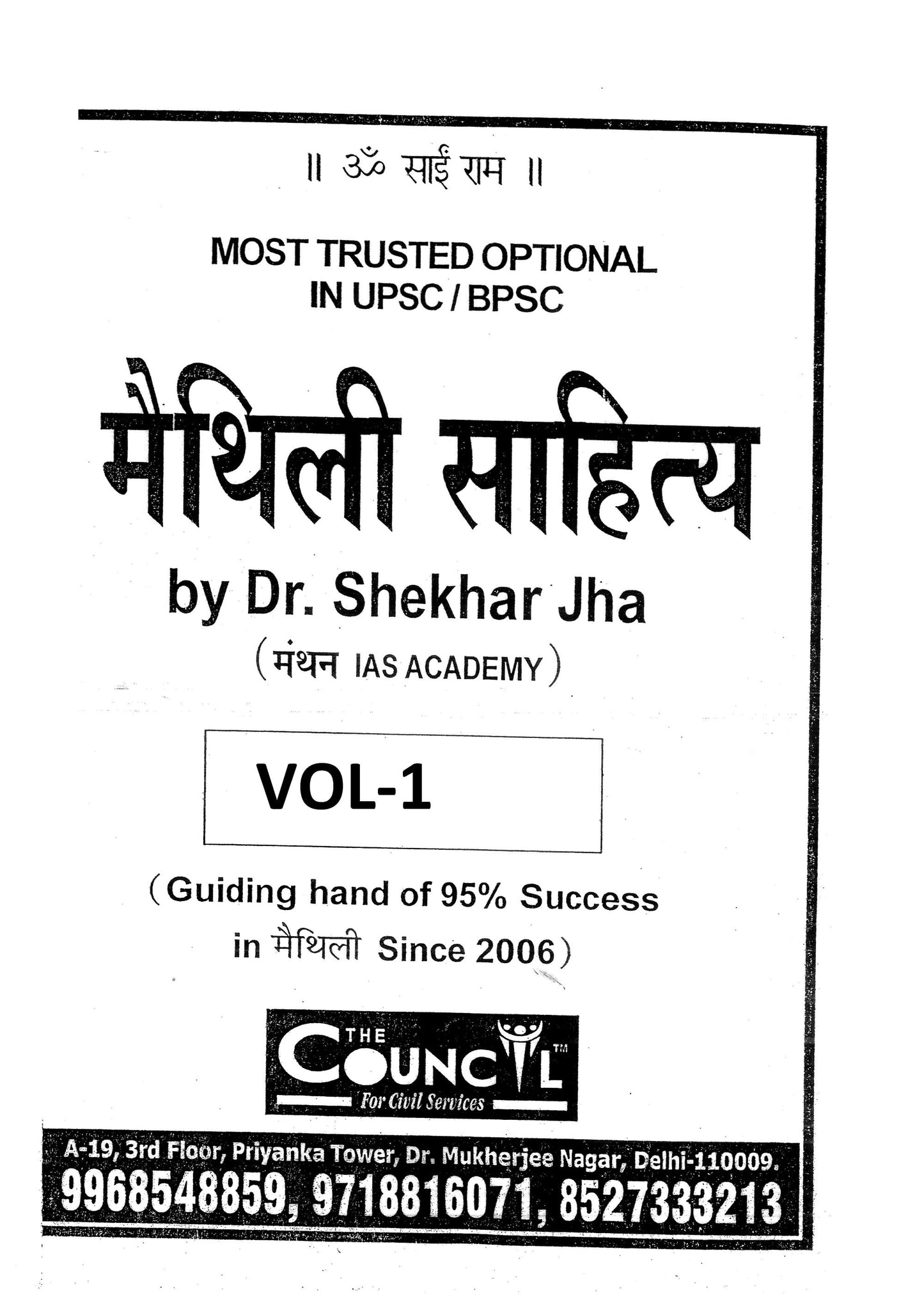 Maithili Literature Shekhar Jha Manthan IAS (Class Notes)
