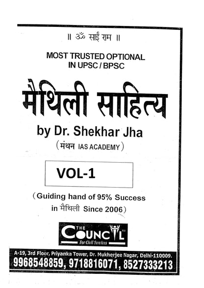 Maithili Literature Shekhar Jha Manthan IAS (Class Notes)