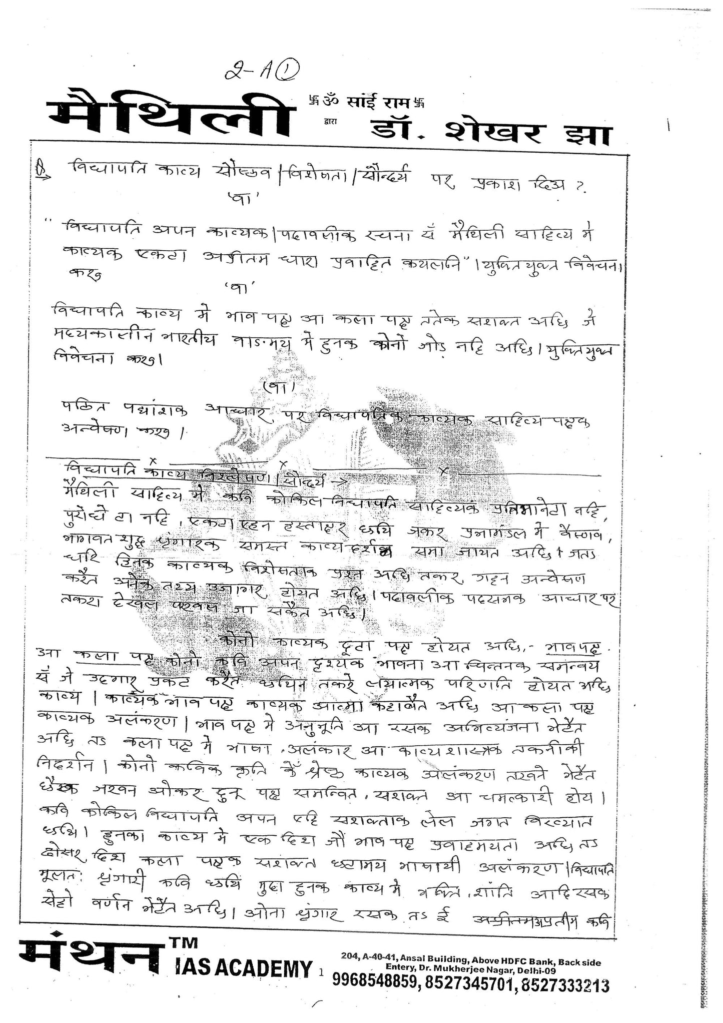 Maithili Literature Shekhar Jha Manthan IAS (Class Notes)