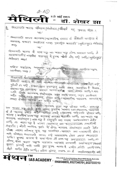 Maithili Literature Shekhar Jha Manthan IAS (Class Notes)
