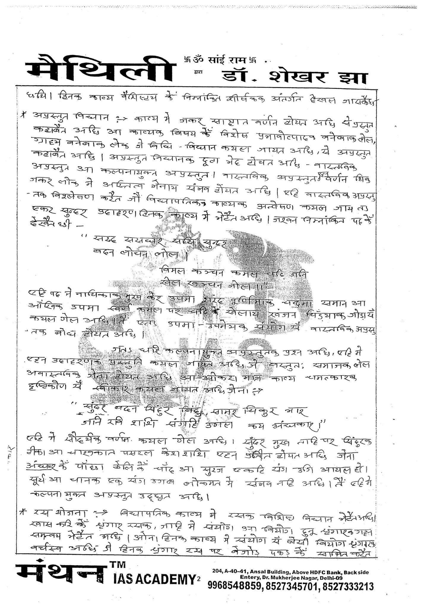 Maithili Literature Shekhar Jha Manthan IAS (Class Notes)