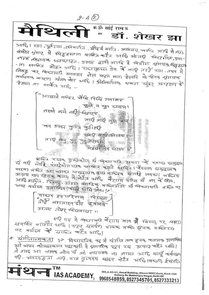 Maithili Literature Shekhar Jha Manthan IAS (Class Notes)
