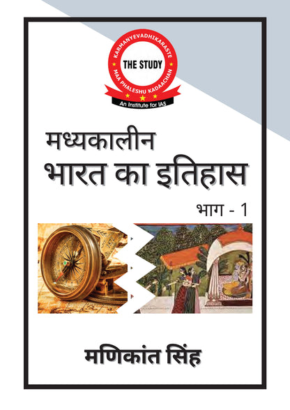 Manikant Singh History Optional (Printed Notes) Hindi Medium