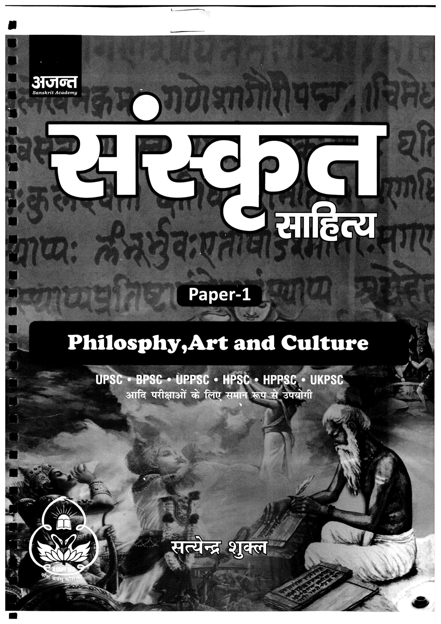 Ajanta Sanskrit Academy Sanskrit Literature|संस्कृत साहित्य Printed Notes