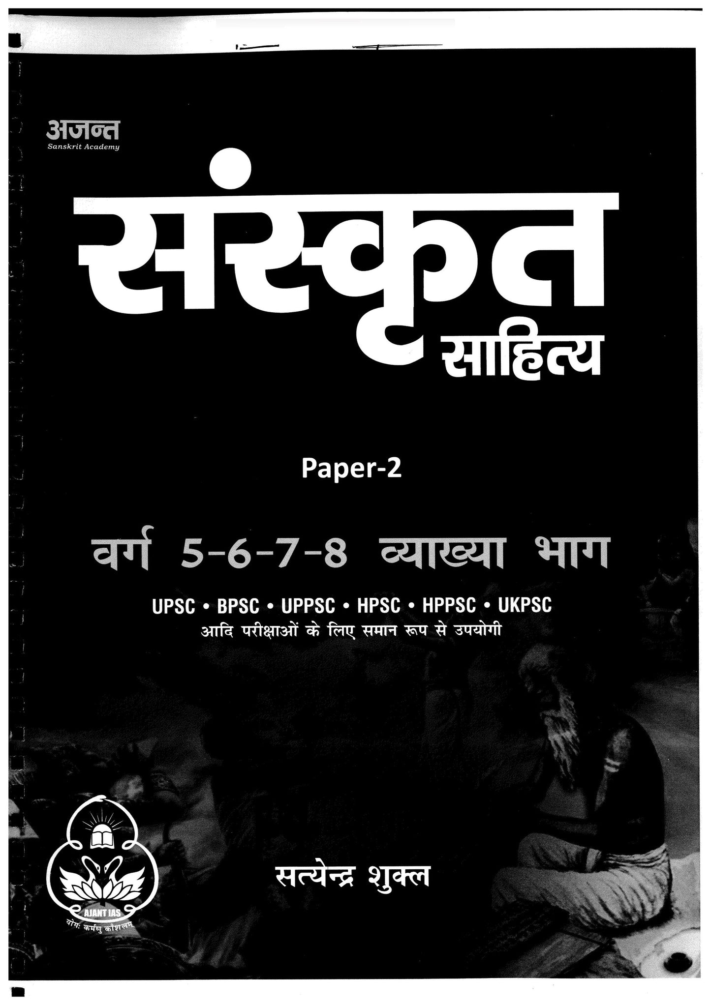 Ajanta Sanskrit Academy Sanskrit Literature|संस्कृत साहित्य Printed Notes