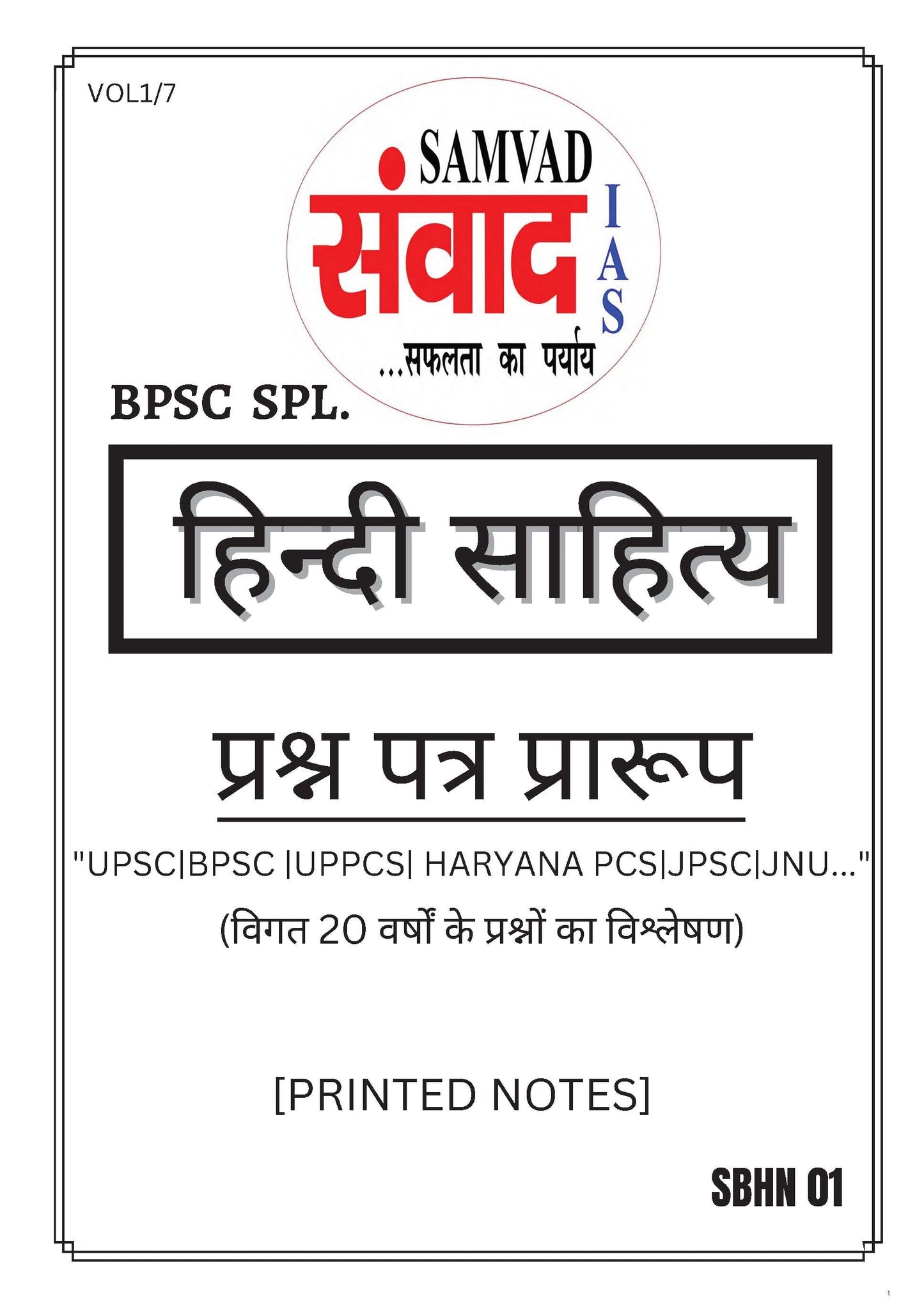 Samvad IAS Hindi Sahitya|हिन्दी साहित्य (Printed Notes)7 Booklet