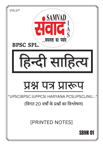 Samvad IAS Hindi Sahitya|हिन्दी साहित्य (Printed Notes)7 Booklet