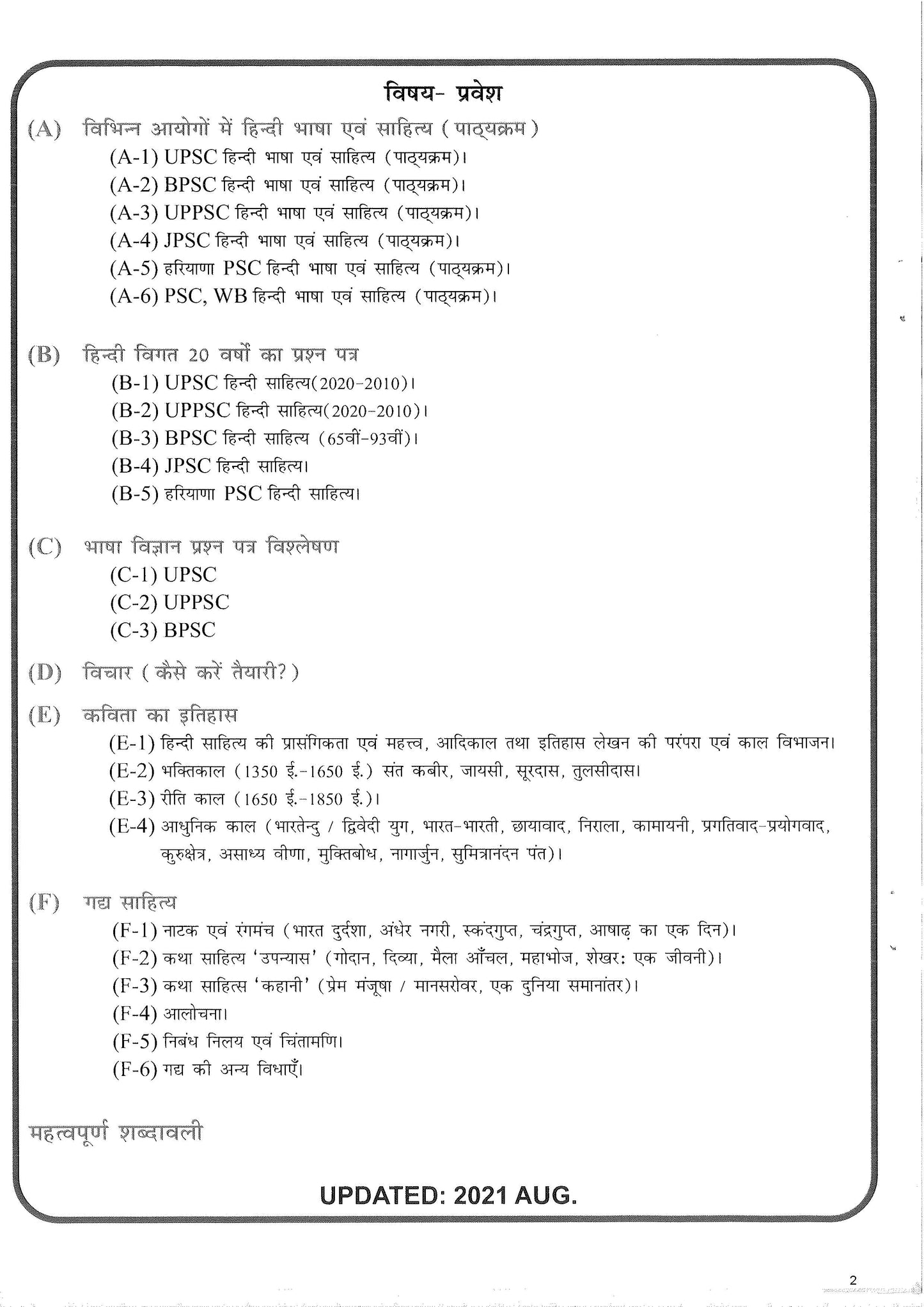 Samvad IAS Hindi Sahitya|हिन्दी साहित्य (Printed Notes)7 Booklet