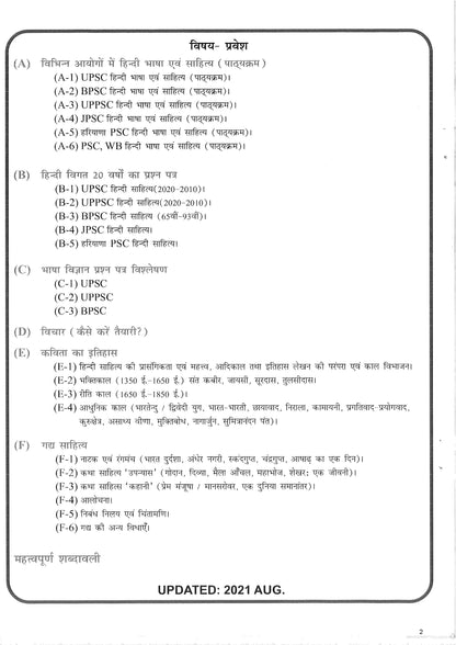 Samvad IAS Hindi Sahitya|हिन्दी साहित्य (Printed Notes)7 Booklet