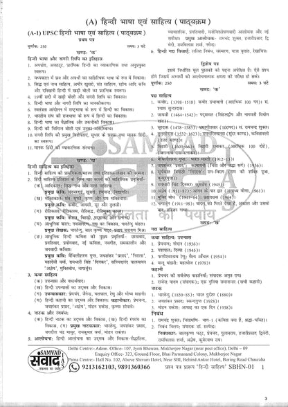 Samvad IAS Hindi Sahitya|हिन्दी साहित्य (Printed Notes)7 Booklet