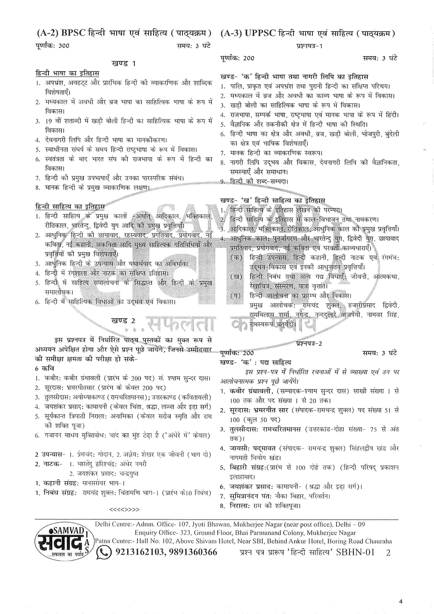 Samvad IAS Hindi Sahitya|हिन्दी साहित्य (Printed Notes)7 Booklet