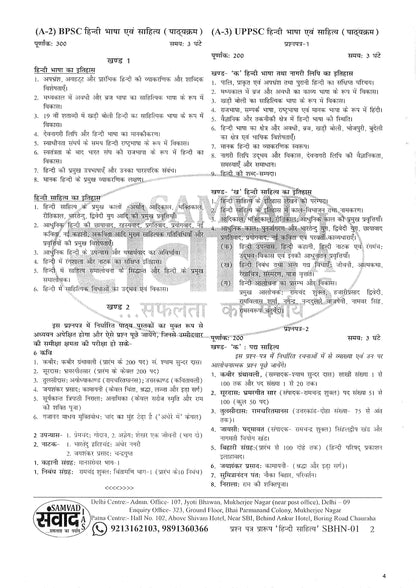 Samvad IAS Hindi Sahitya|हिन्दी साहित्य (Printed Notes)7 Booklet