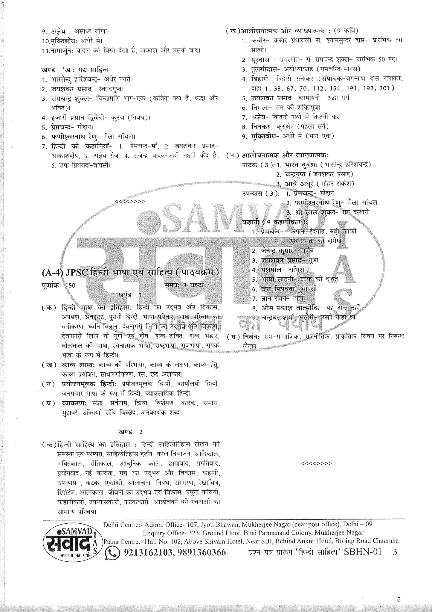 Samvad IAS Hindi Sahitya|हिन्दी साहित्य (Printed Notes)7 Booklet