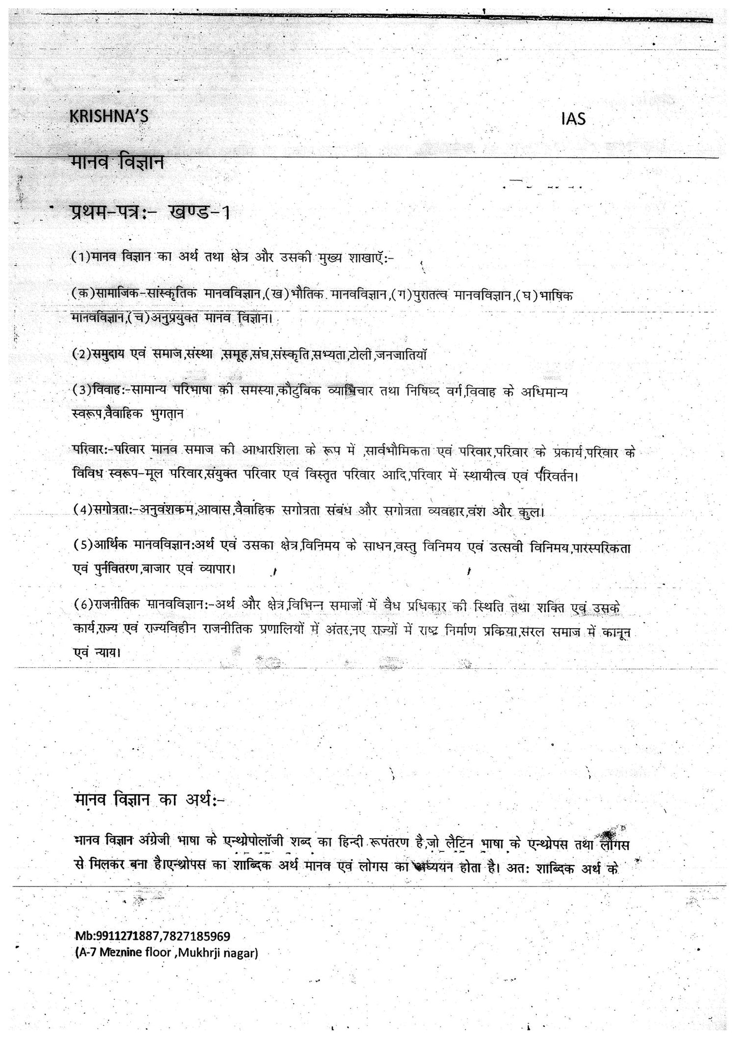 KRISHNA IAS Anthropology Notes (Hindi Medium)