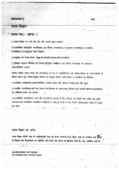 KRISHNA IAS Anthropology Notes (Hindi Medium)